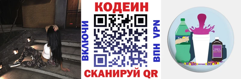 Купить  Нижний Ломов  Кодеин напиток Lean (лин) 