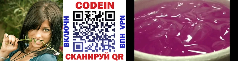 Codein напиток Lean (лин) Нижний Ломов